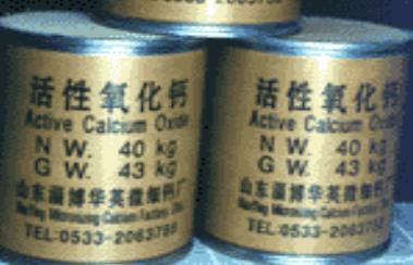 活性氧化鈣介紹